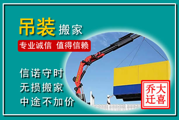 柳北吊装大件搬家