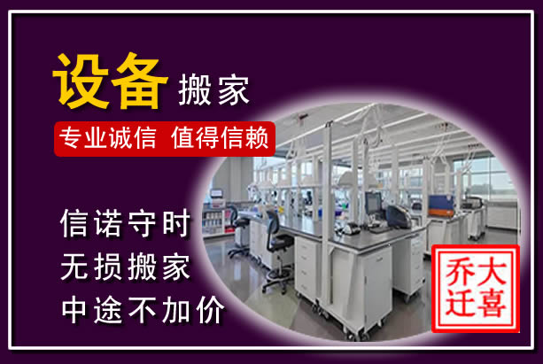 柳北仪器设备搬运