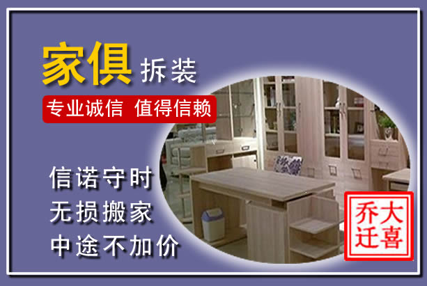 柳北家俱拆装搬运
